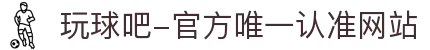 玩球吧-官方唯一认准网站-玩球吧_欧洲杯直播_足球直播_无插件直播_体育直播_NBA直播_玩球吧